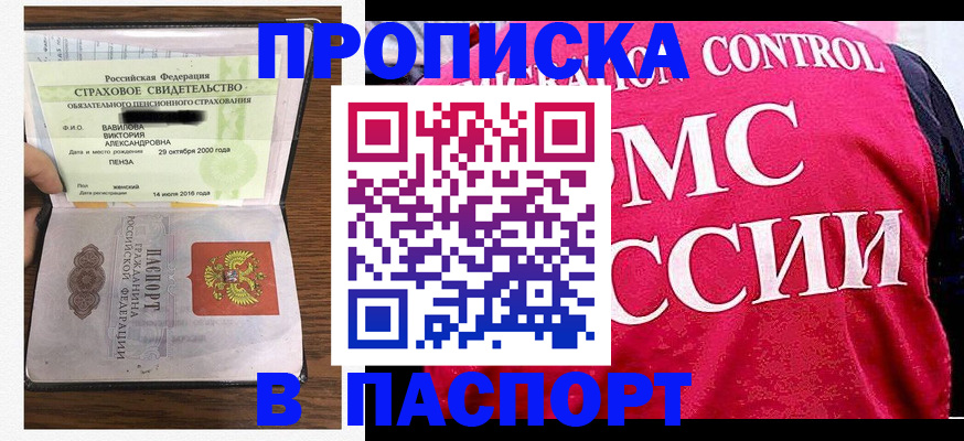 прописка паспорт в Чапаевске