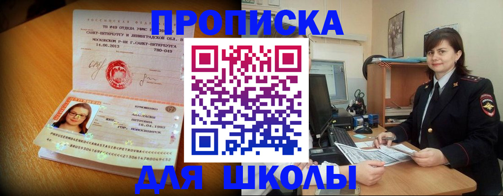 прописка в квартире в Чапаевске