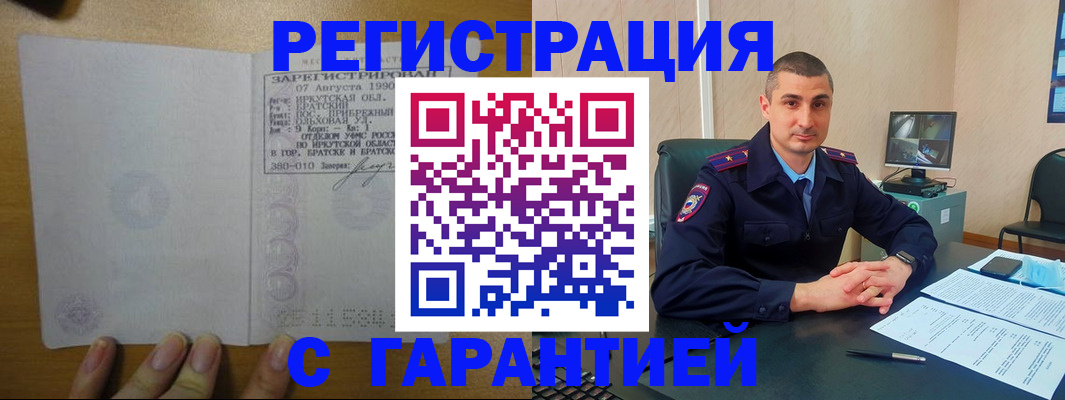 прописка штамп в Чапаевске