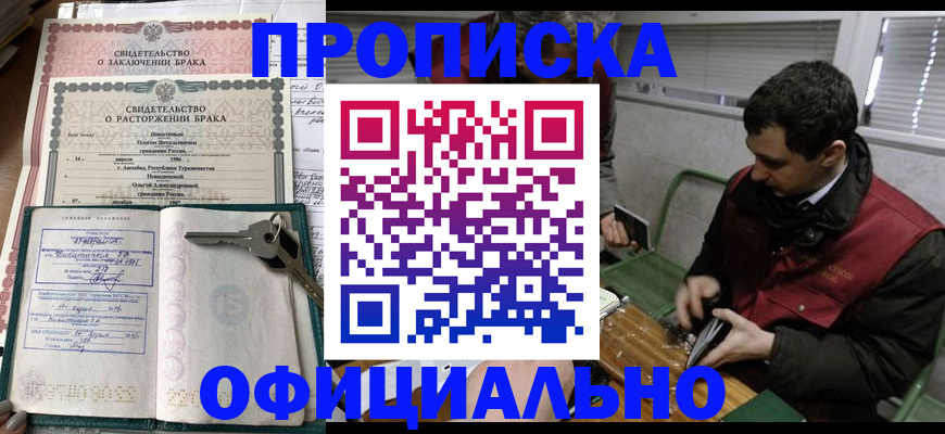 прописка штамп в Чапаевске