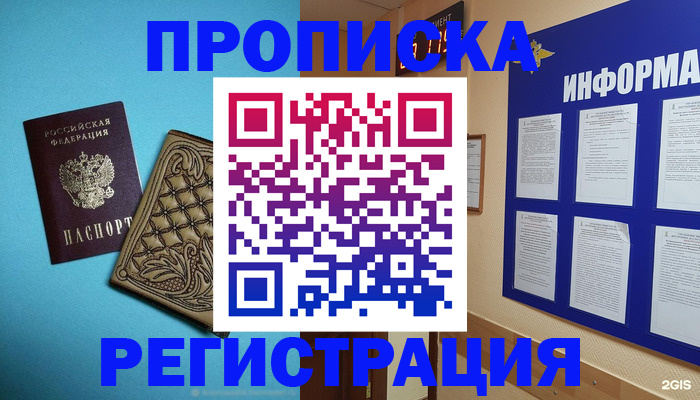 прописка законно в Чапаевске