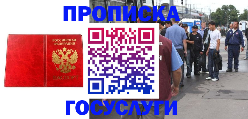 прописка для кредита в Чапаевске