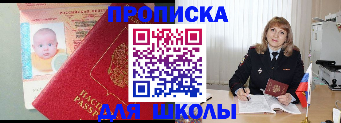 прописка в Чапаевске