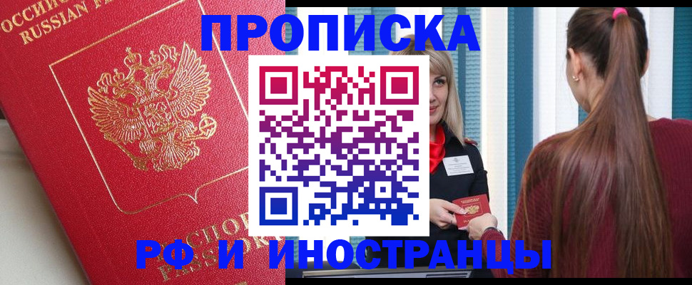 прописка в квартире в Чапаевске