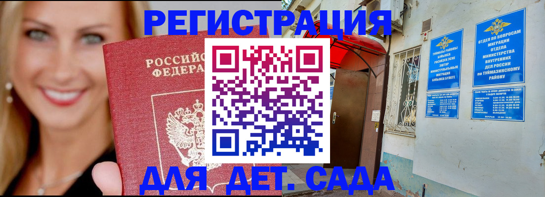 временная регистрация недорого в Чапаевске