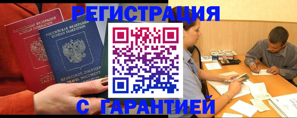 прописка паспорт в Чапаевске